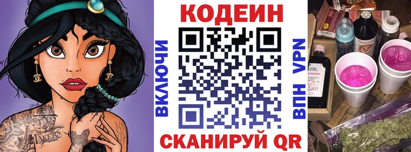 Кодеиновый сироп Lean Purple Drank  Купить закладки  Кудымкар 